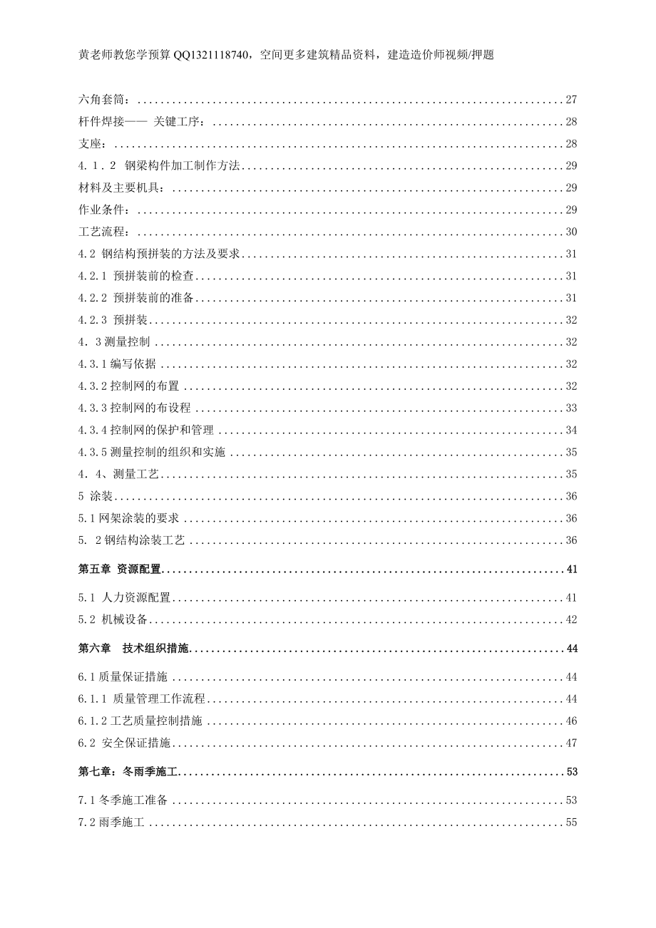 北京某大学综合游泳馆钢结构工程施工组织设计螺栓球网架 高空散装 创长城杯_第3页