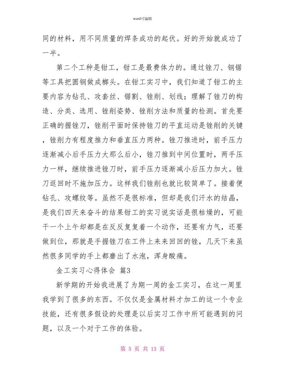 金工实习心得体会4篇_第5页