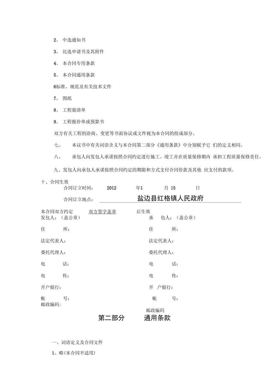 垃圾场建设工程施工合同_第3页