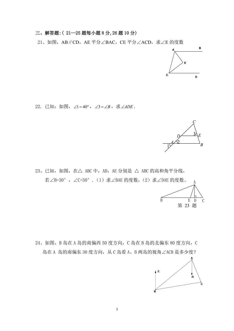 八年级上三角形试卷.doc_第3页