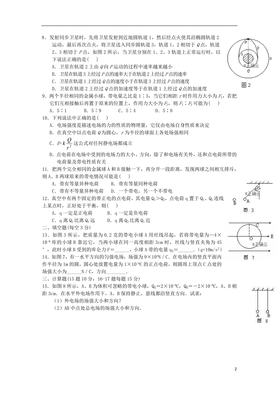 黑龙江省大兴安岭漠河县第一中学2019_2020学年高二物理上学期周考试题20191225015.doc_第2页