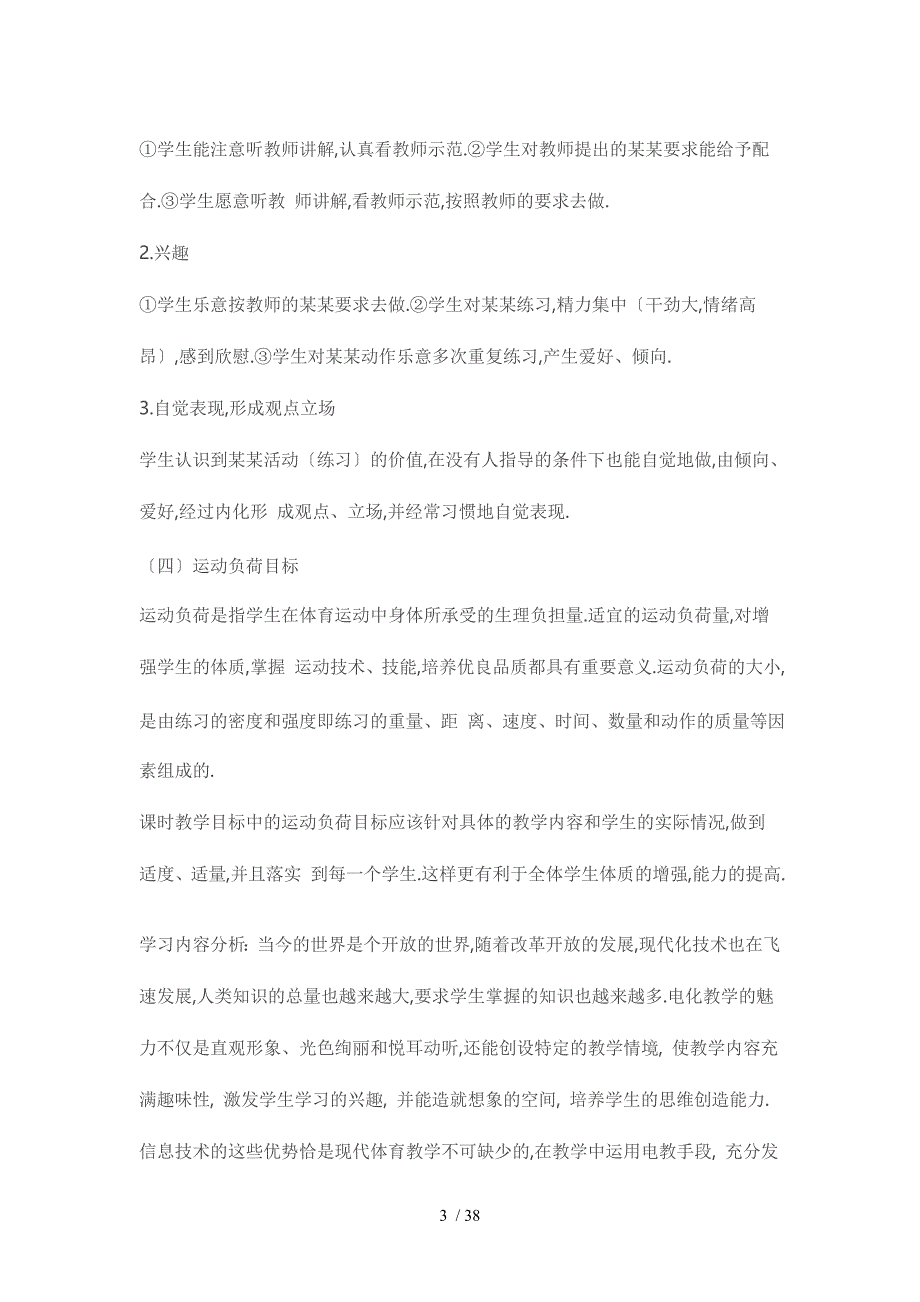 完成应用信息技术优化课堂教学的教学设计_第3页