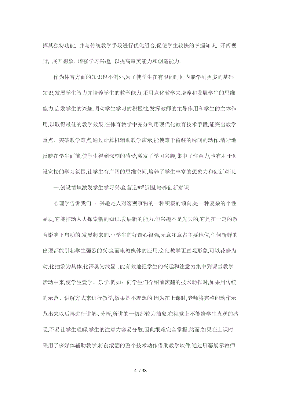 完成应用信息技术优化课堂教学的教学设计_第4页