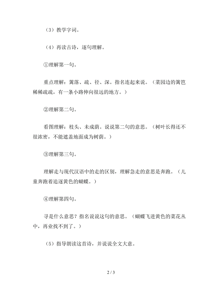 【教育资料】四年级语文教案：古诗二首2.doc_第2页