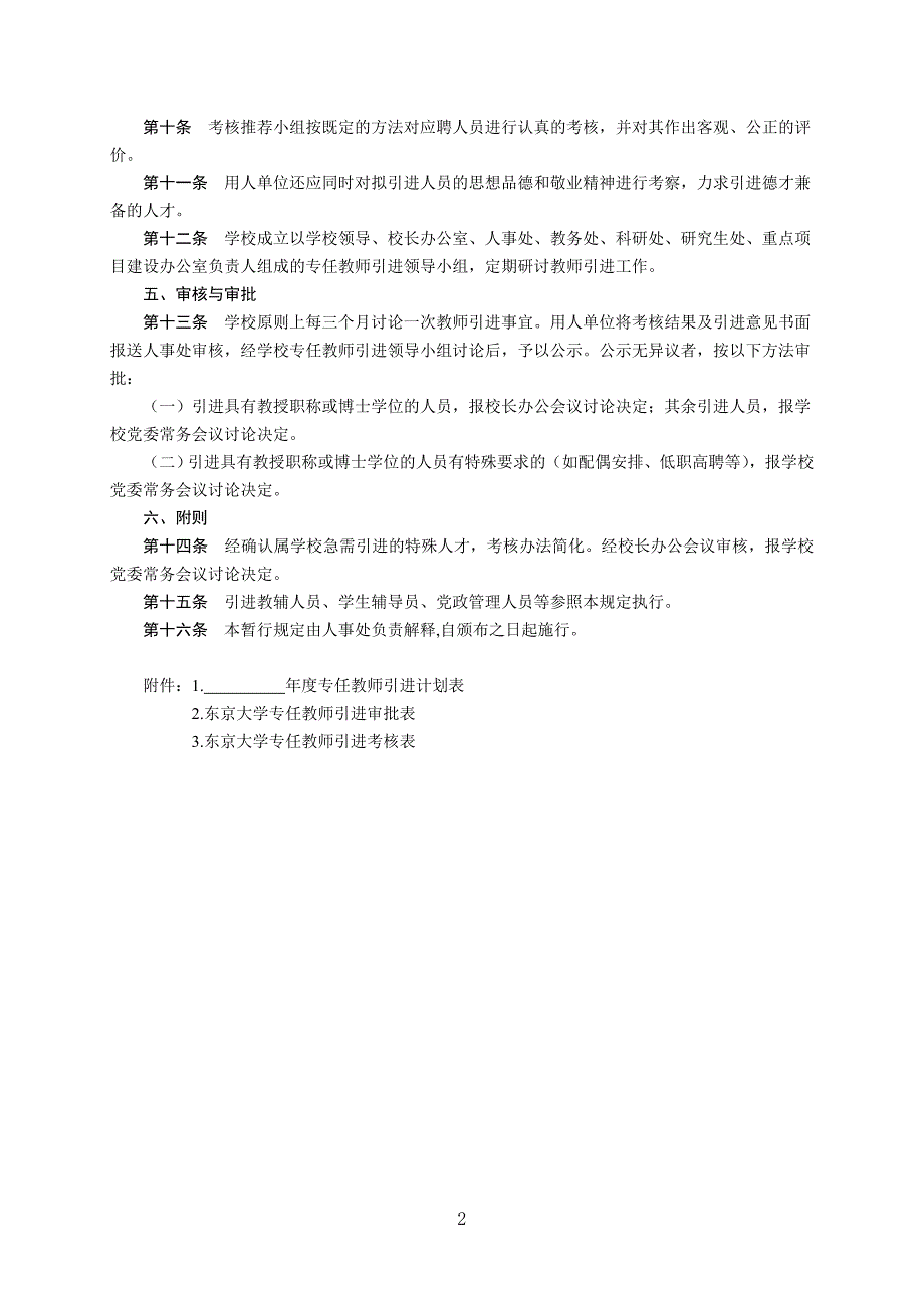 东京大学专任教师引进暂行规定_第2页