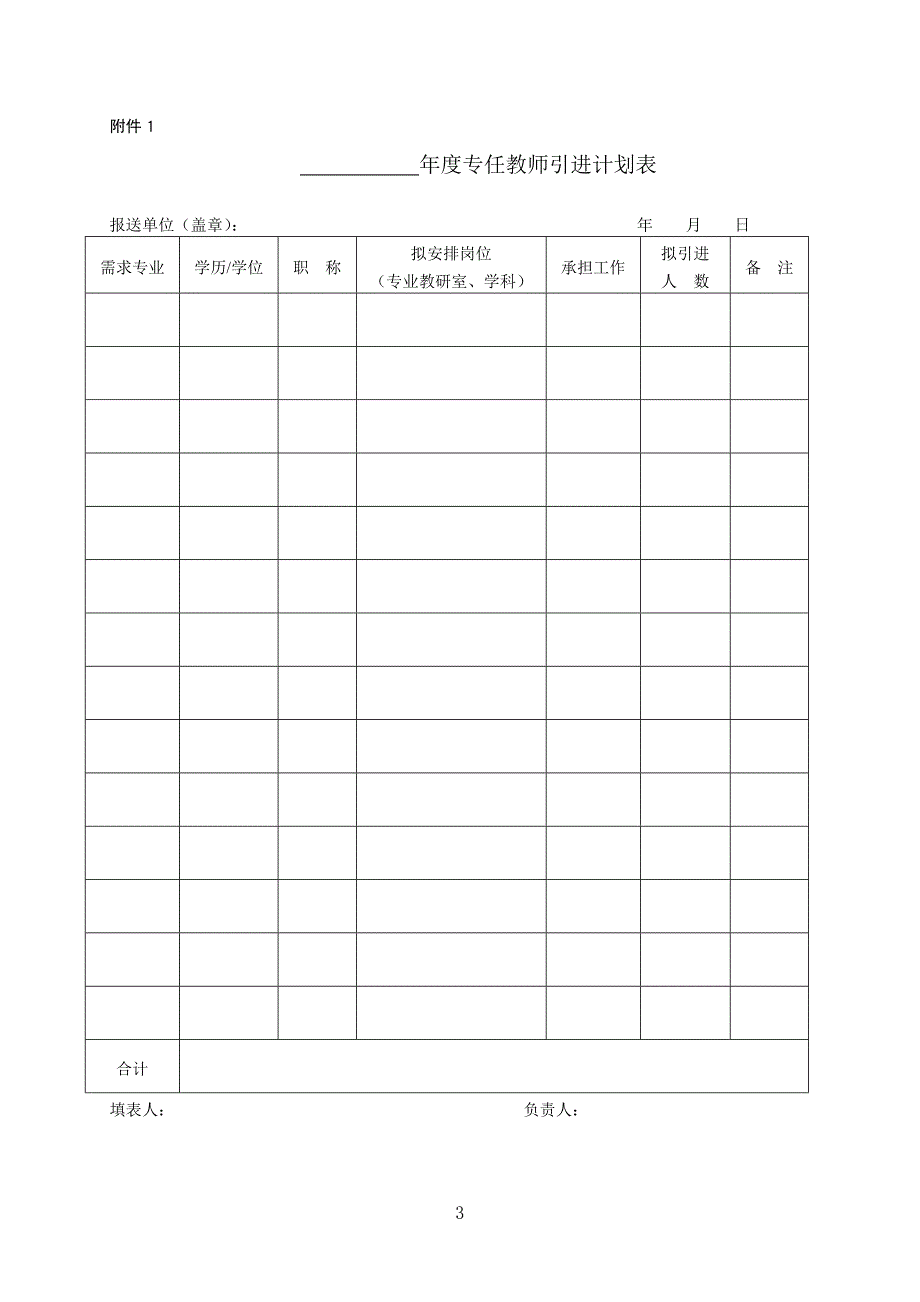 东京大学专任教师引进暂行规定_第3页