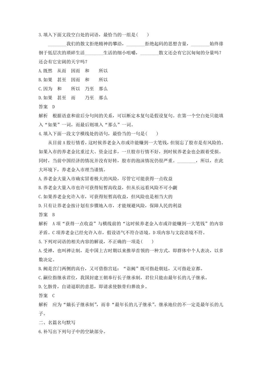 高考语文二轮复习 10天语基、默写与翻译练 第1天_第2页