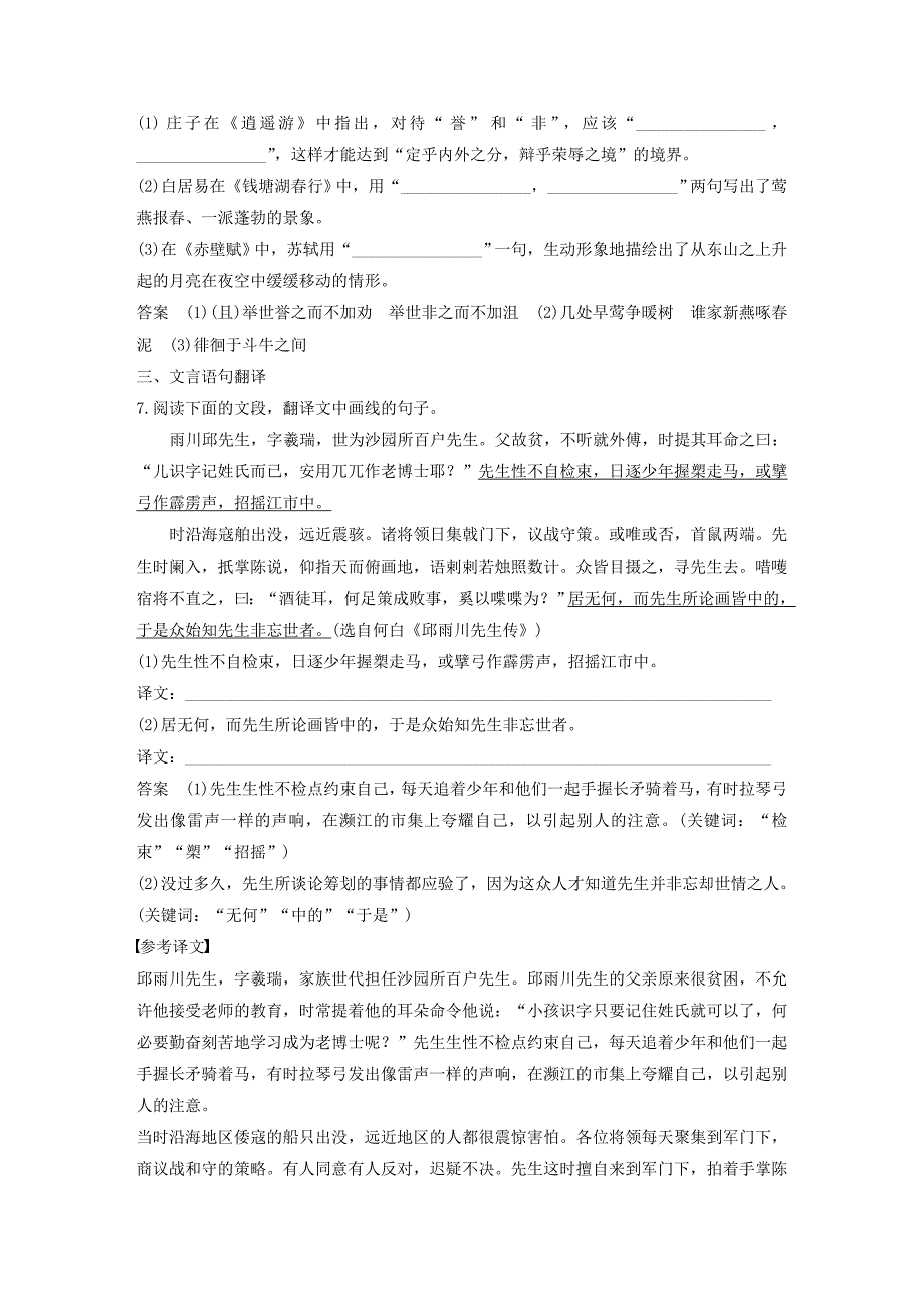 高考语文二轮复习 10天语基、默写与翻译练 第1天_第3页