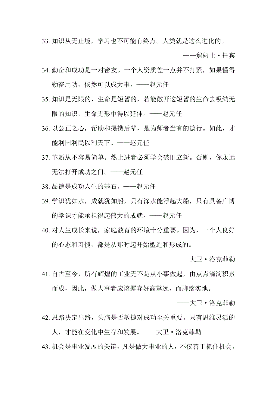 名人名言(很有哲理).doc_第4页