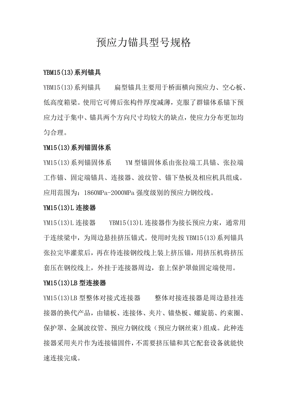 预应力锚具型号规格_第1页