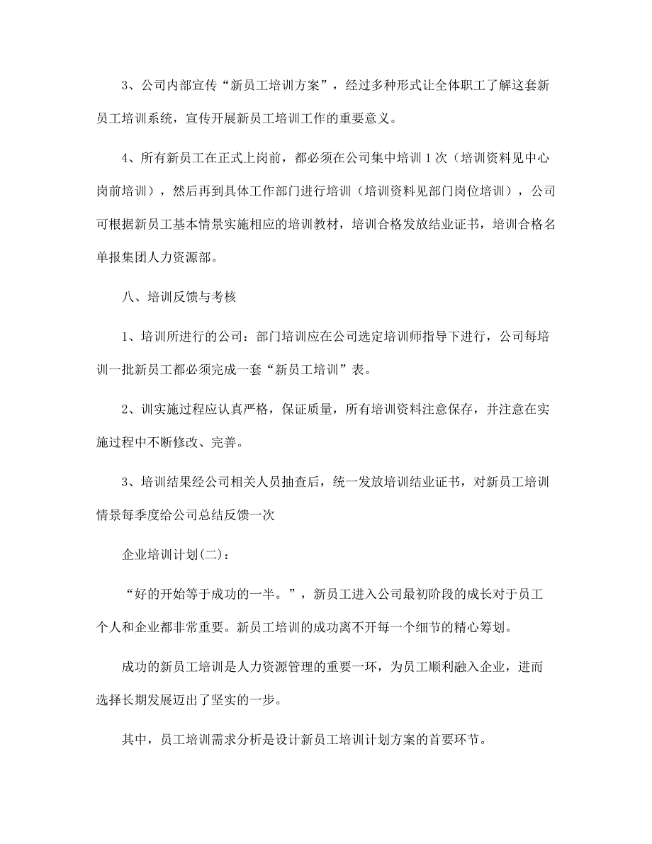 企业培训计划22篇范文合集_第3页