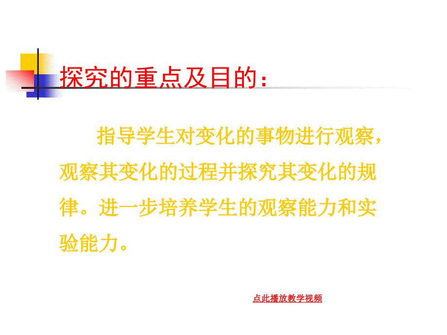 新教科版三年级科学下册知识点复习提纲ppt课件_第2页