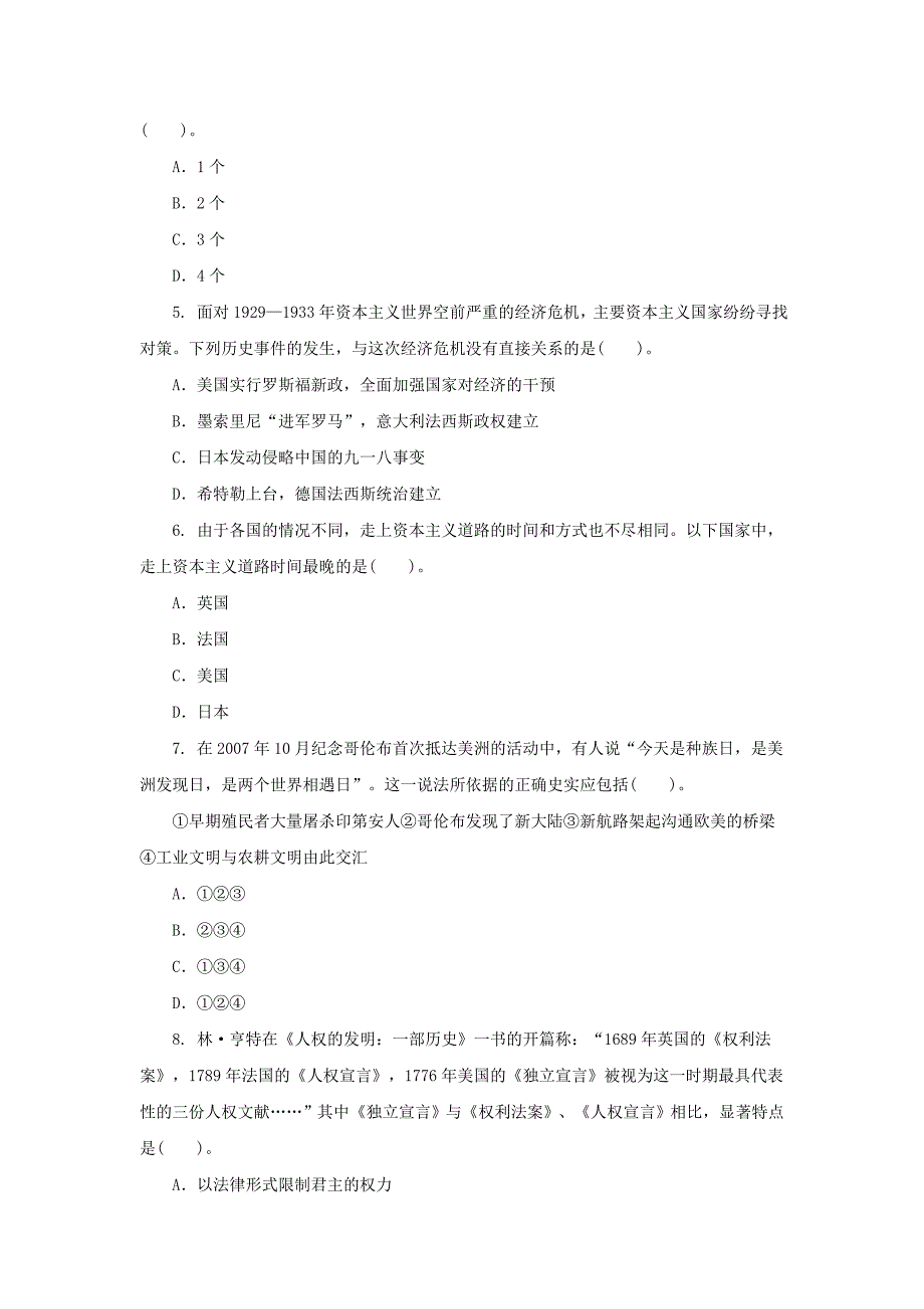 中考历史二轮复习专题5资本主义的发展二专项训练_第2页