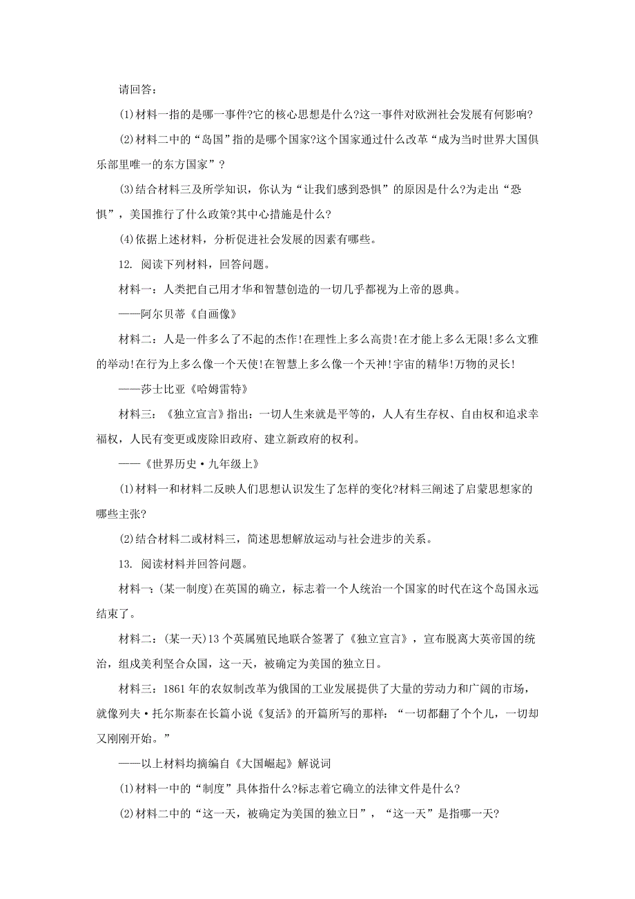 中考历史二轮复习专题5资本主义的发展二专项训练_第4页