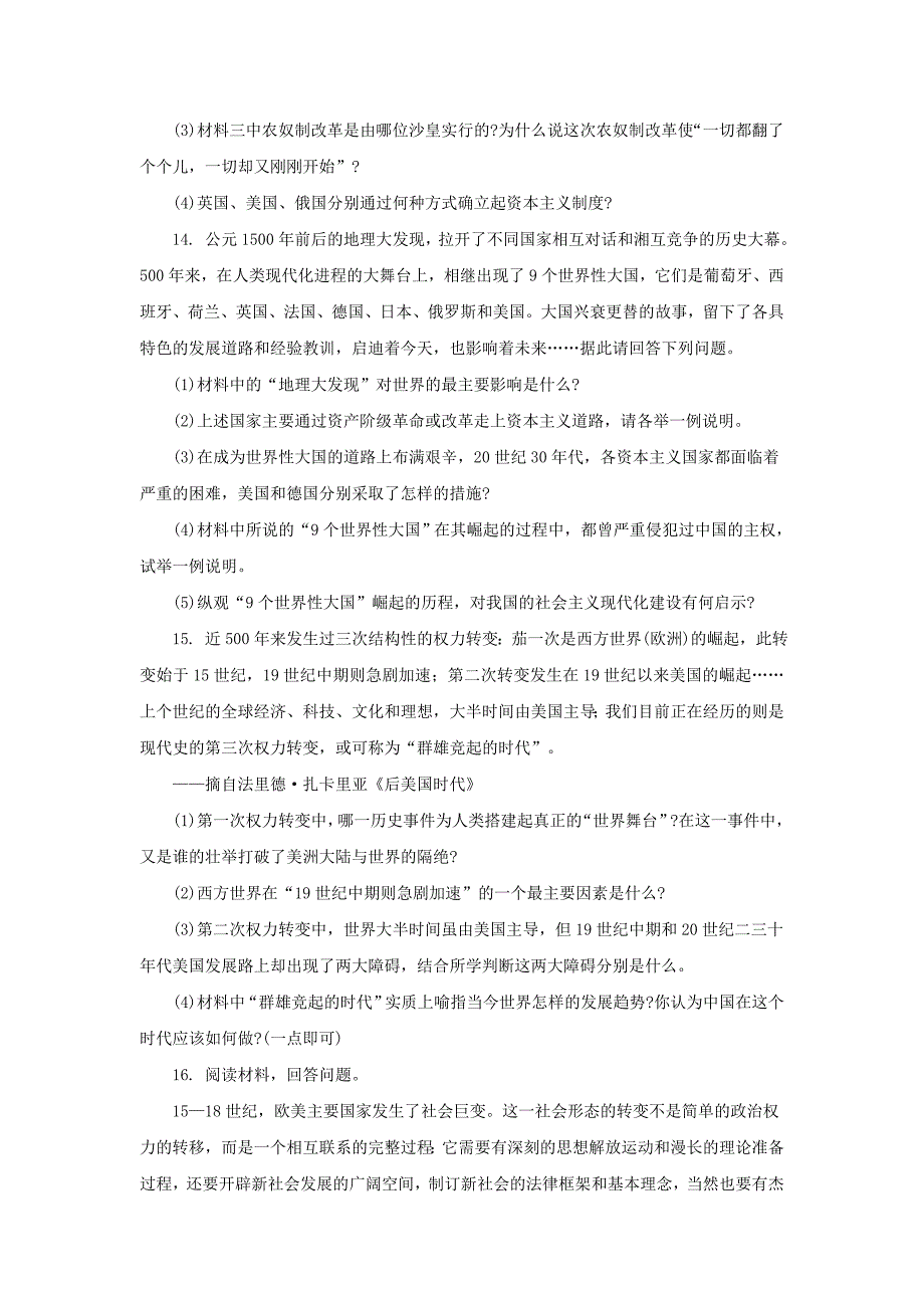 中考历史二轮复习专题5资本主义的发展二专项训练_第5页