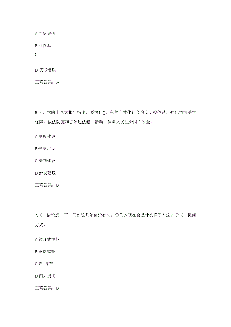 2023年青海省海东市民和县前河乡张家寺村社区工作人员考试模拟题及答案_第3页