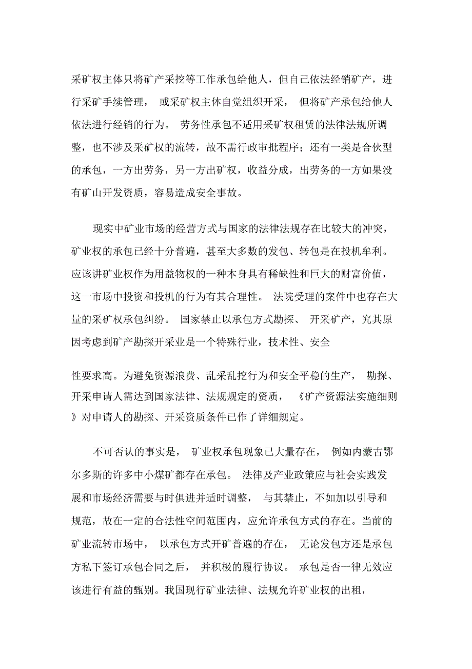 二采矿权的承包与租赁_第2页