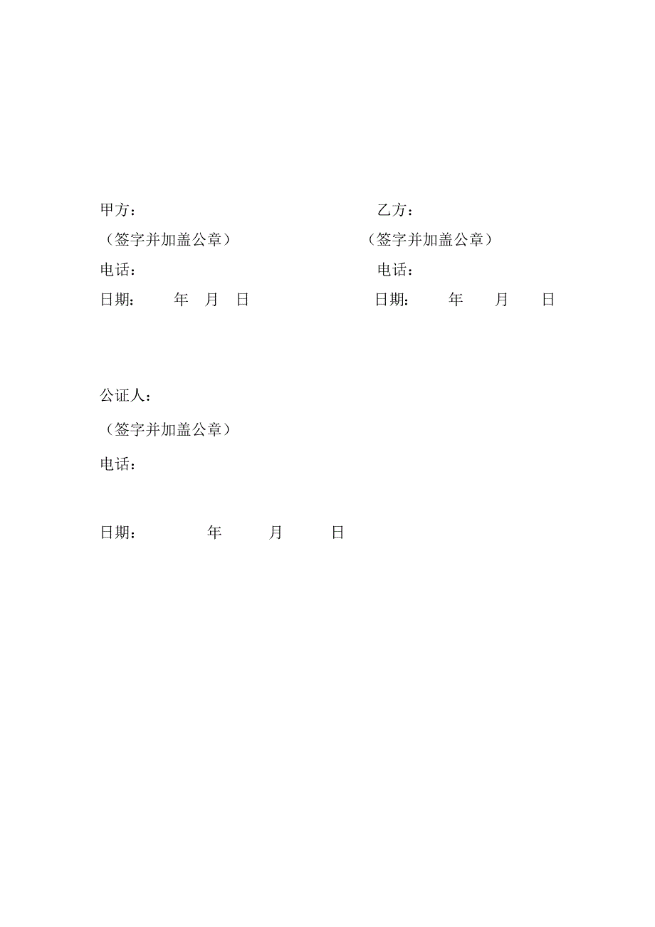 通用草拟合同_第4页