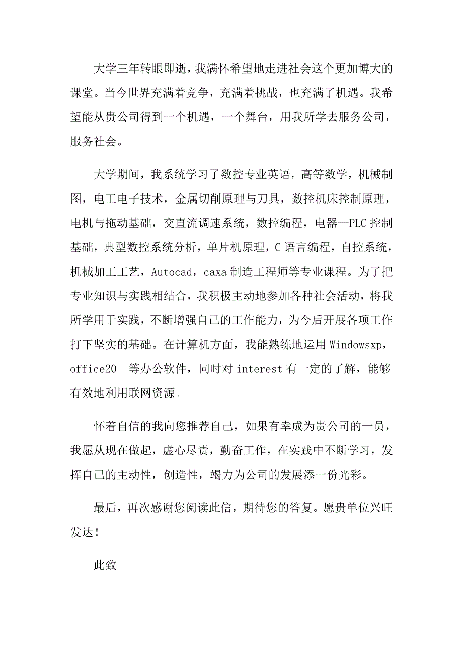 （可编辑）数控求职信四篇_第3页