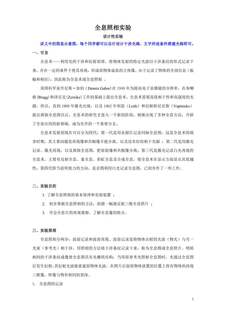 全息照相讲义.doc_第1页