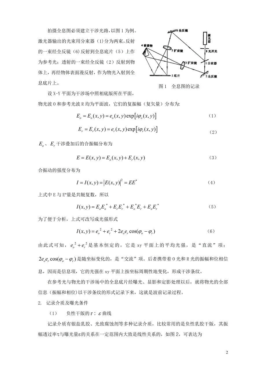 全息照相讲义.doc_第2页