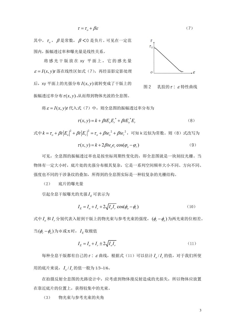 全息照相讲义.doc_第3页