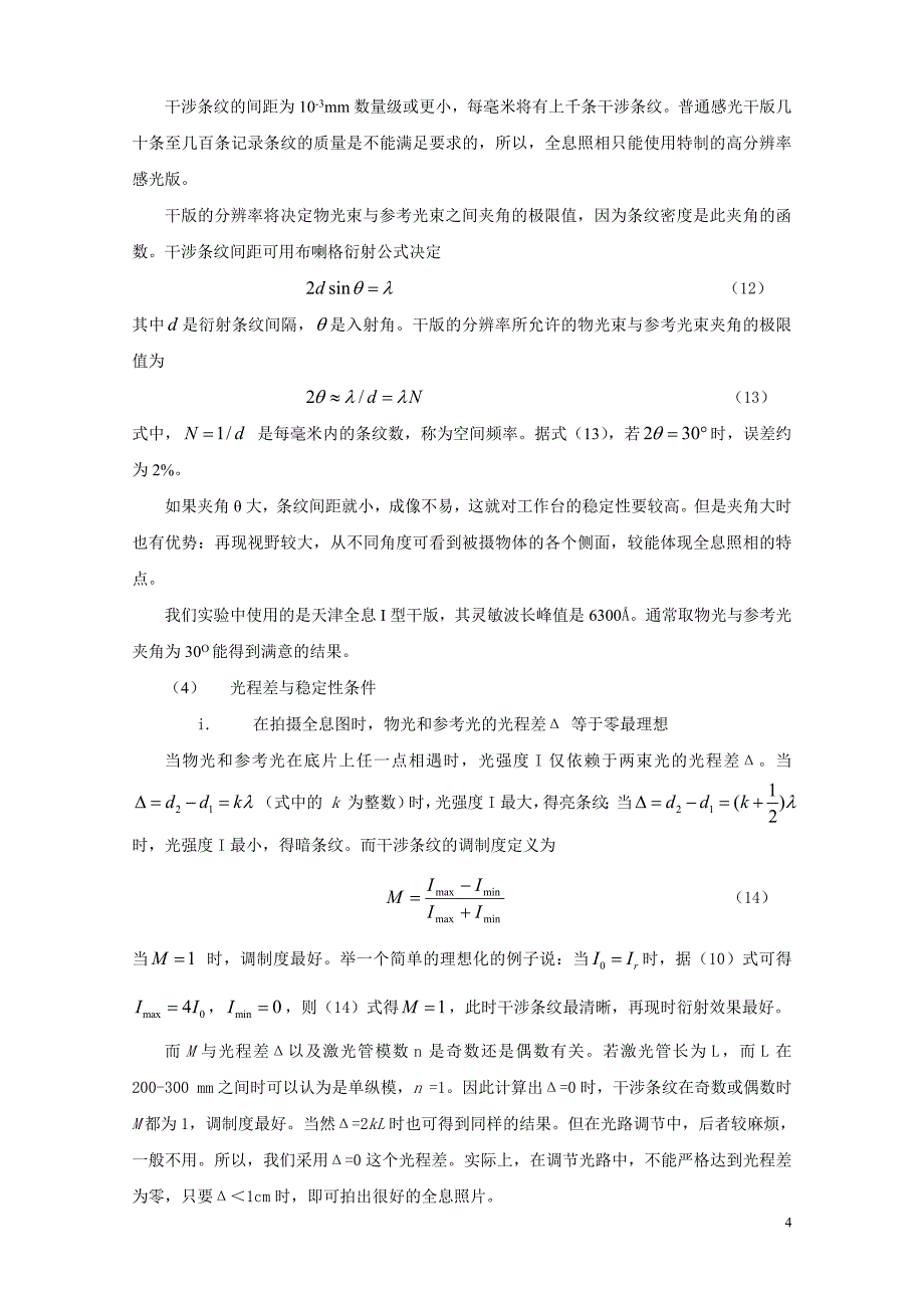 全息照相讲义.doc_第4页