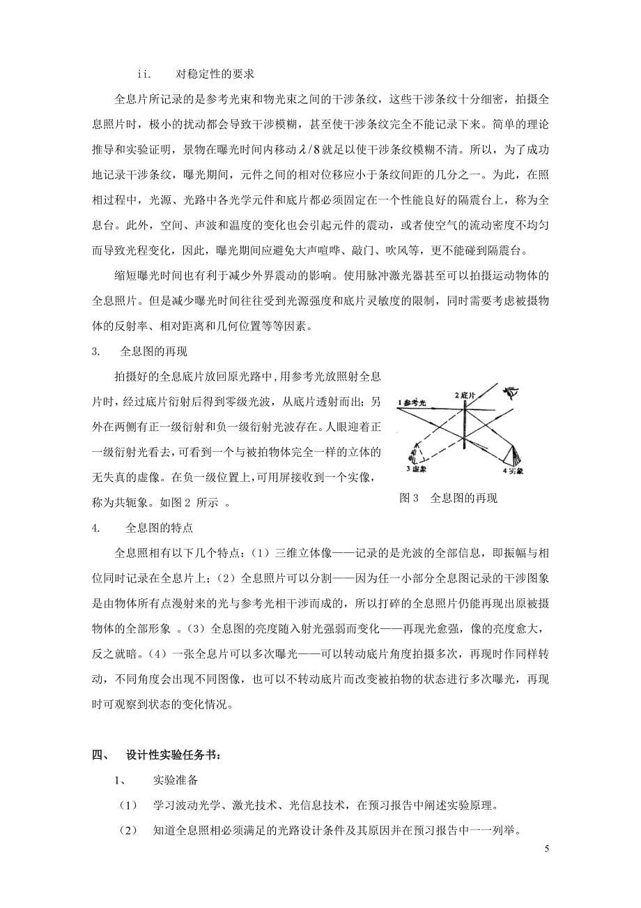 全息照相讲义.doc_第5页