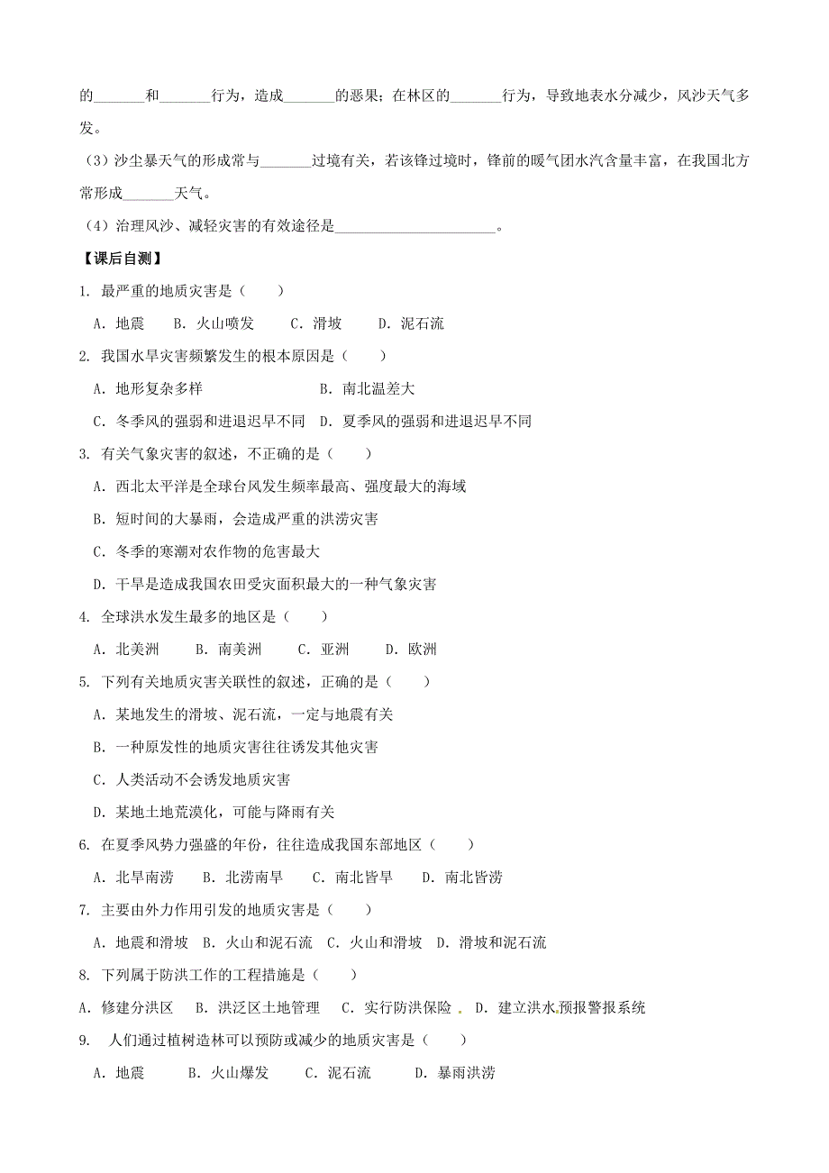 年中图版地理必修一：4.4自然灾害对人类的危害导学案含答案_第2页