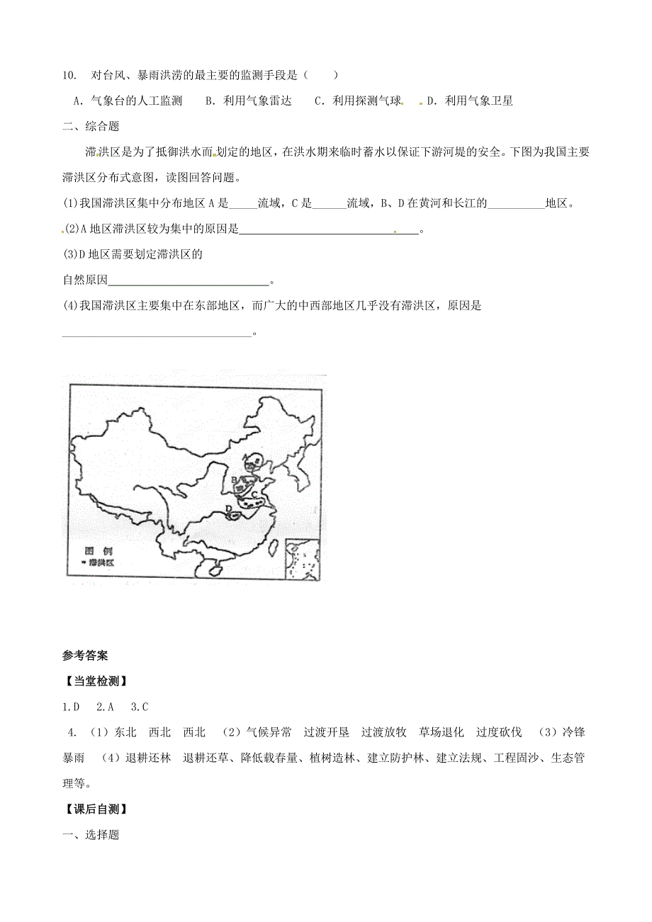 年中图版地理必修一：4.4自然灾害对人类的危害导学案含答案_第3页