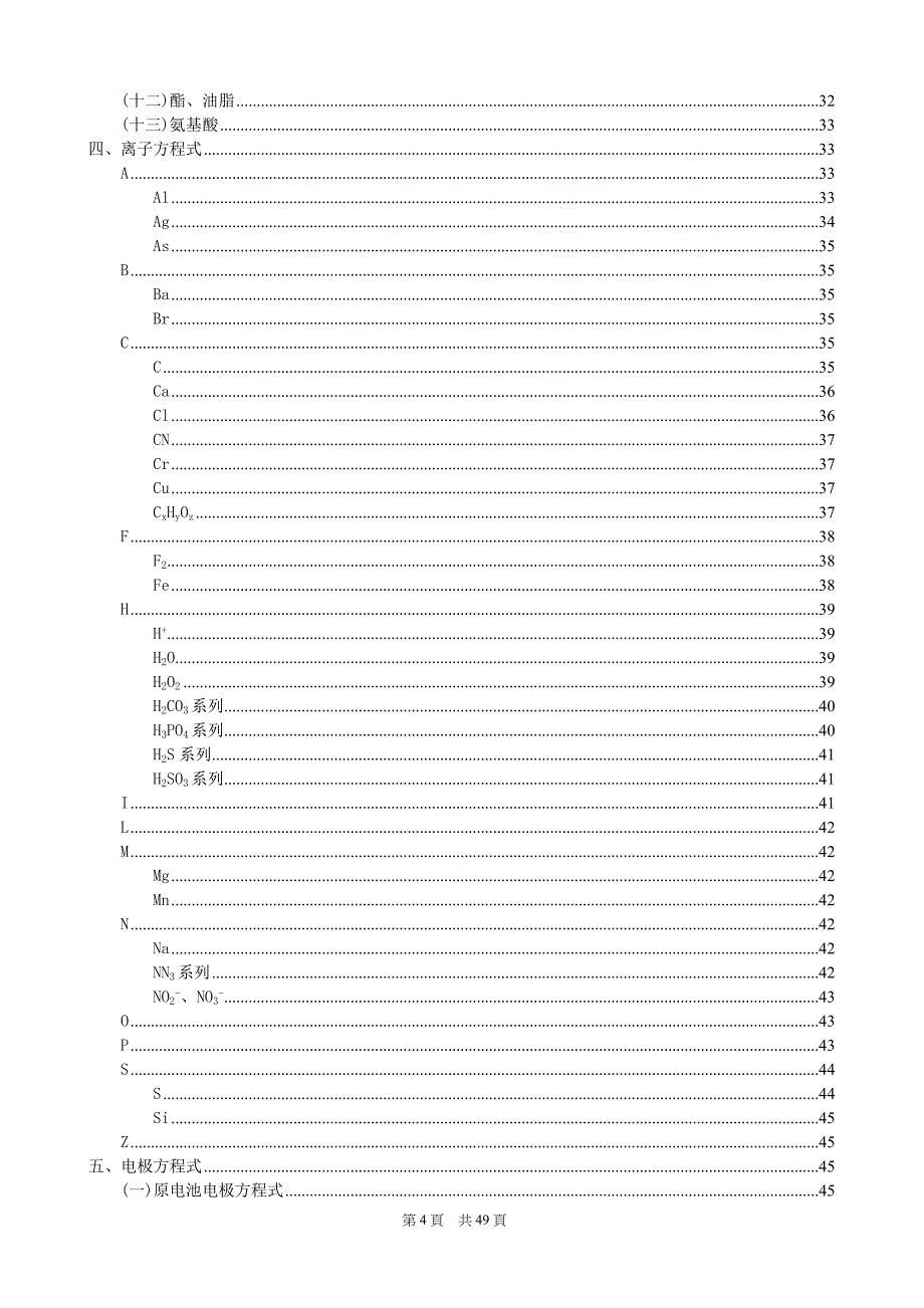 中学化学常用方程式大全_第4页