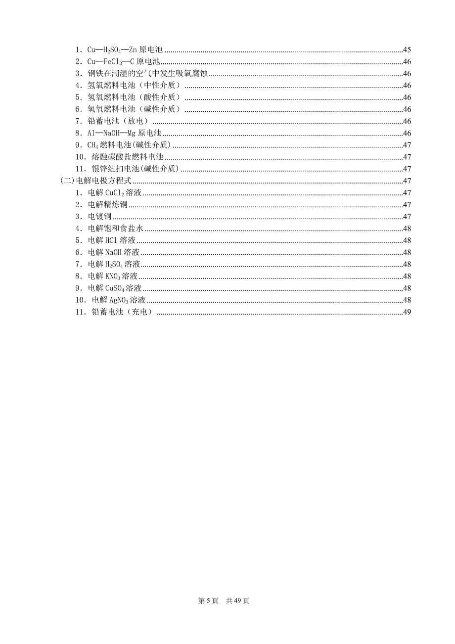 中学化学常用方程式大全_第5页