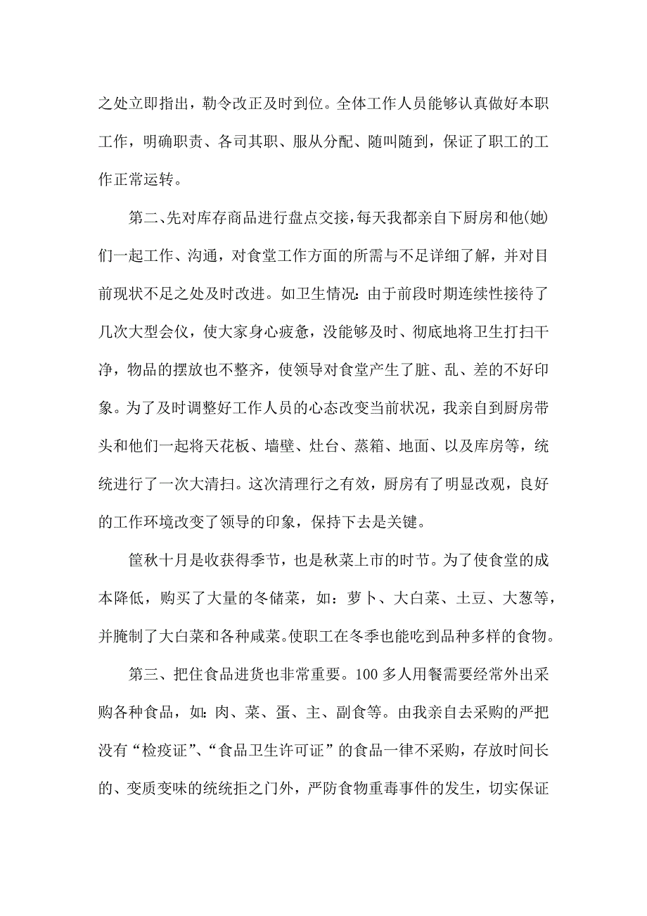 后勤食堂实习工作心得.docx_第2页