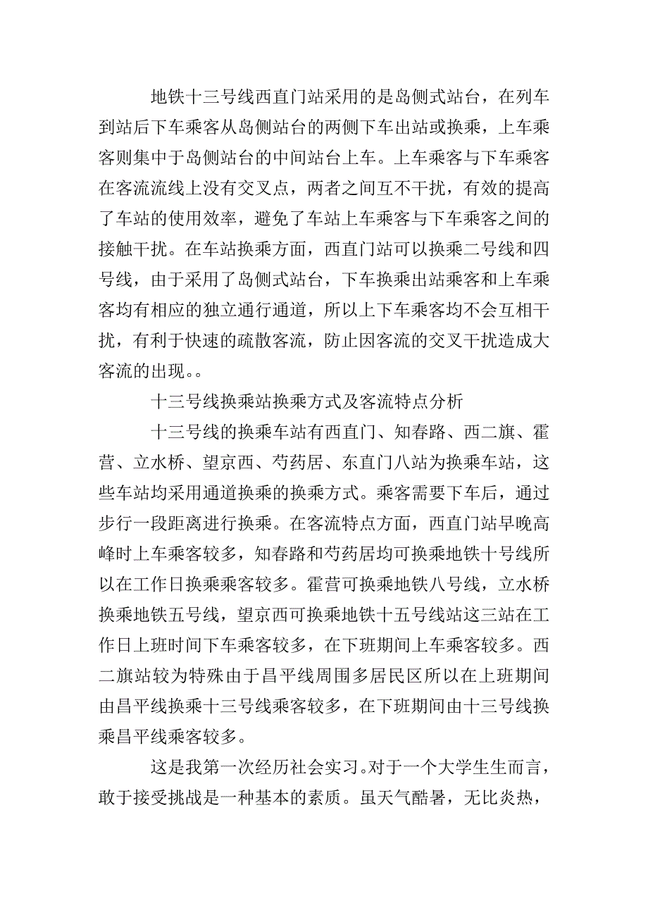 地铁车站实习体会范文.doc_第5页