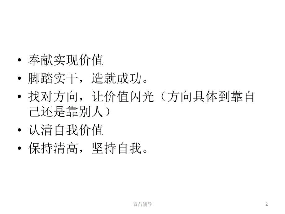 稻草定律作文【教师教材】_第2页