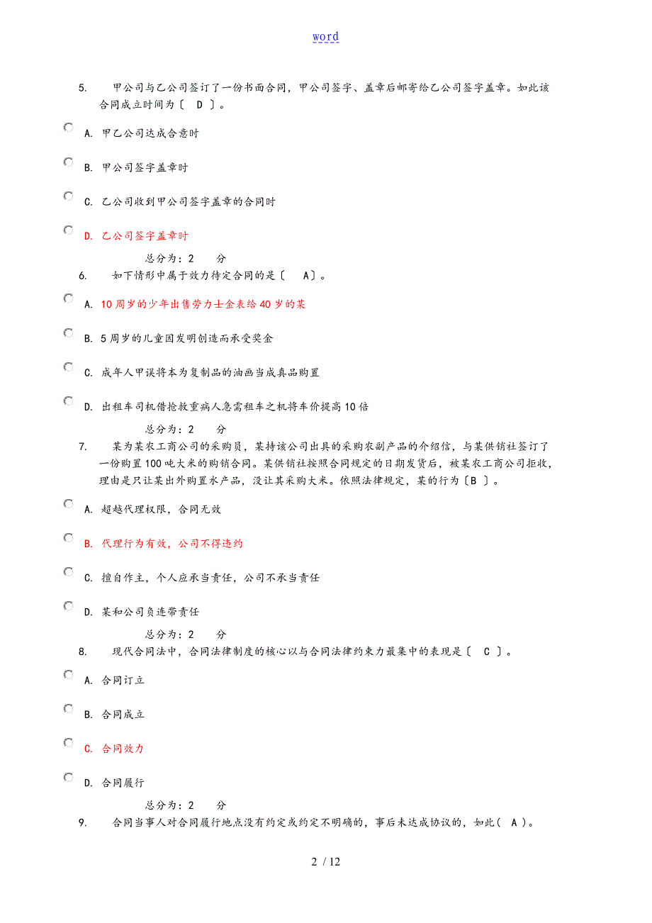 中央电大形成性考核网上作业题目及问题详解_第2页