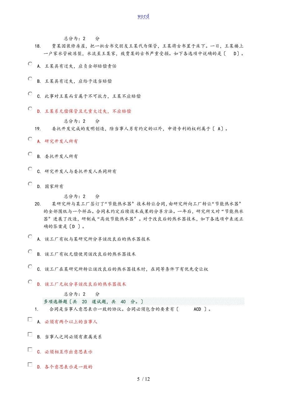 中央电大形成性考核网上作业题目及问题详解_第5页