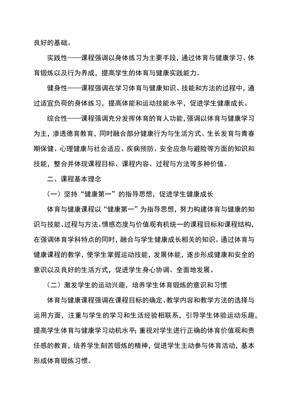 体育与健康课程标准_第2页