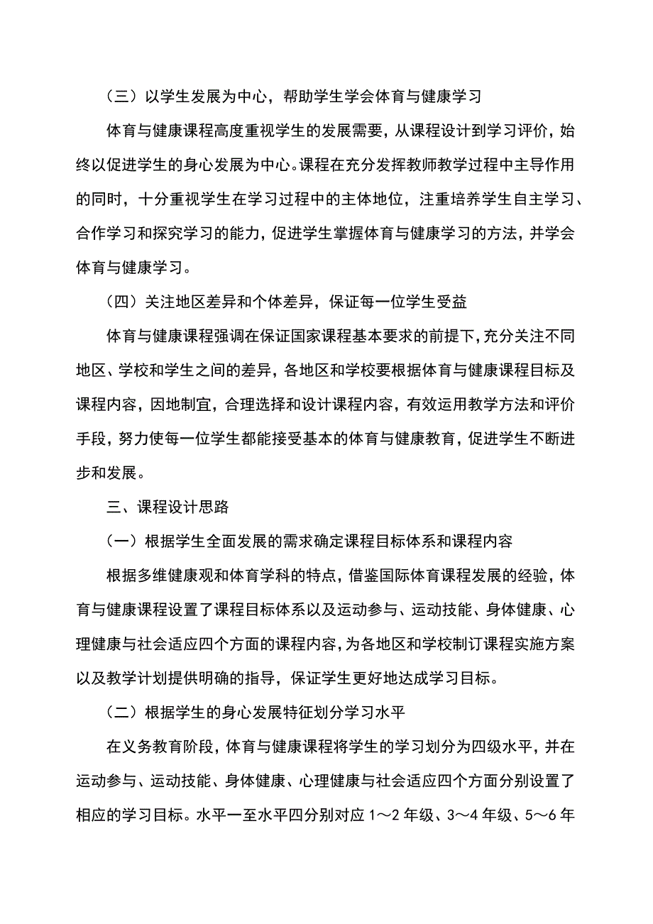 体育与健康课程标准_第3页