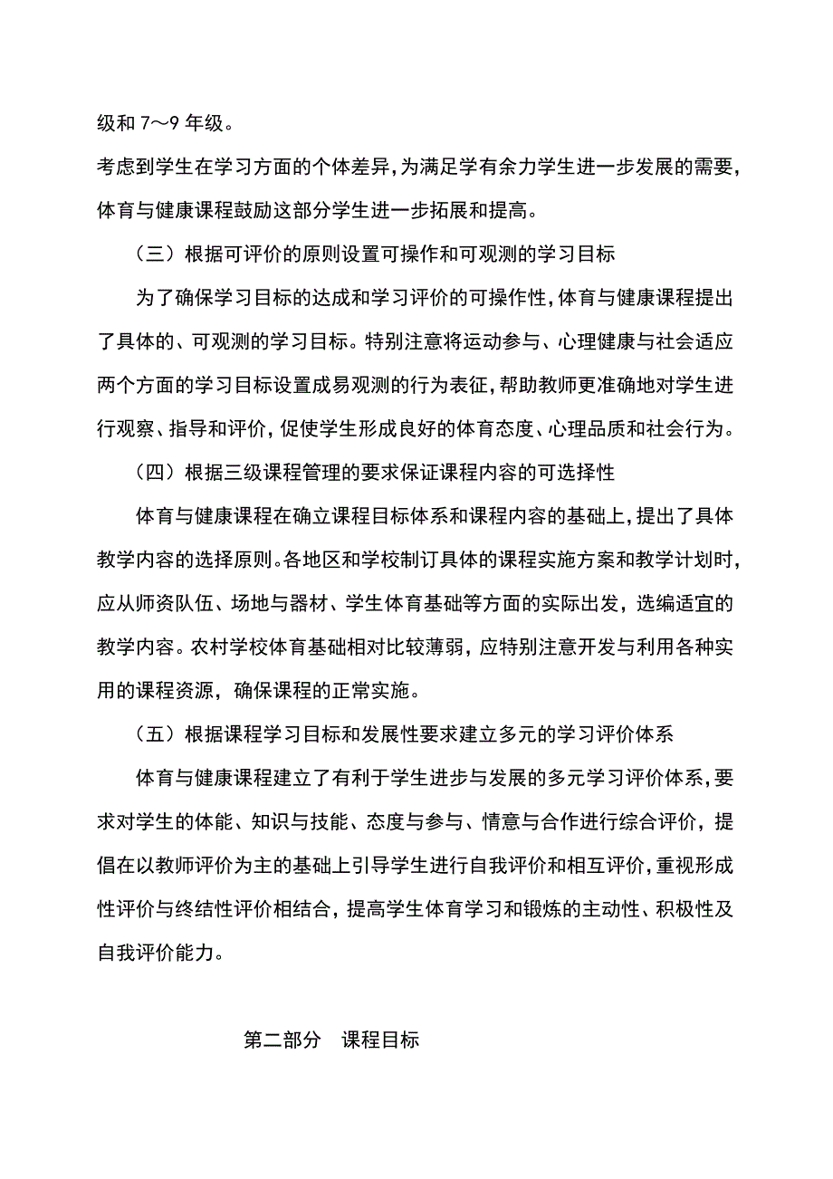 体育与健康课程标准_第4页