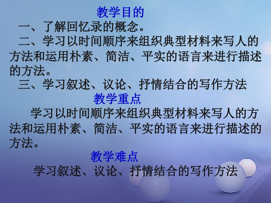 八年级语文上册3.11回忆我的母亲课件1苏教版_第3页