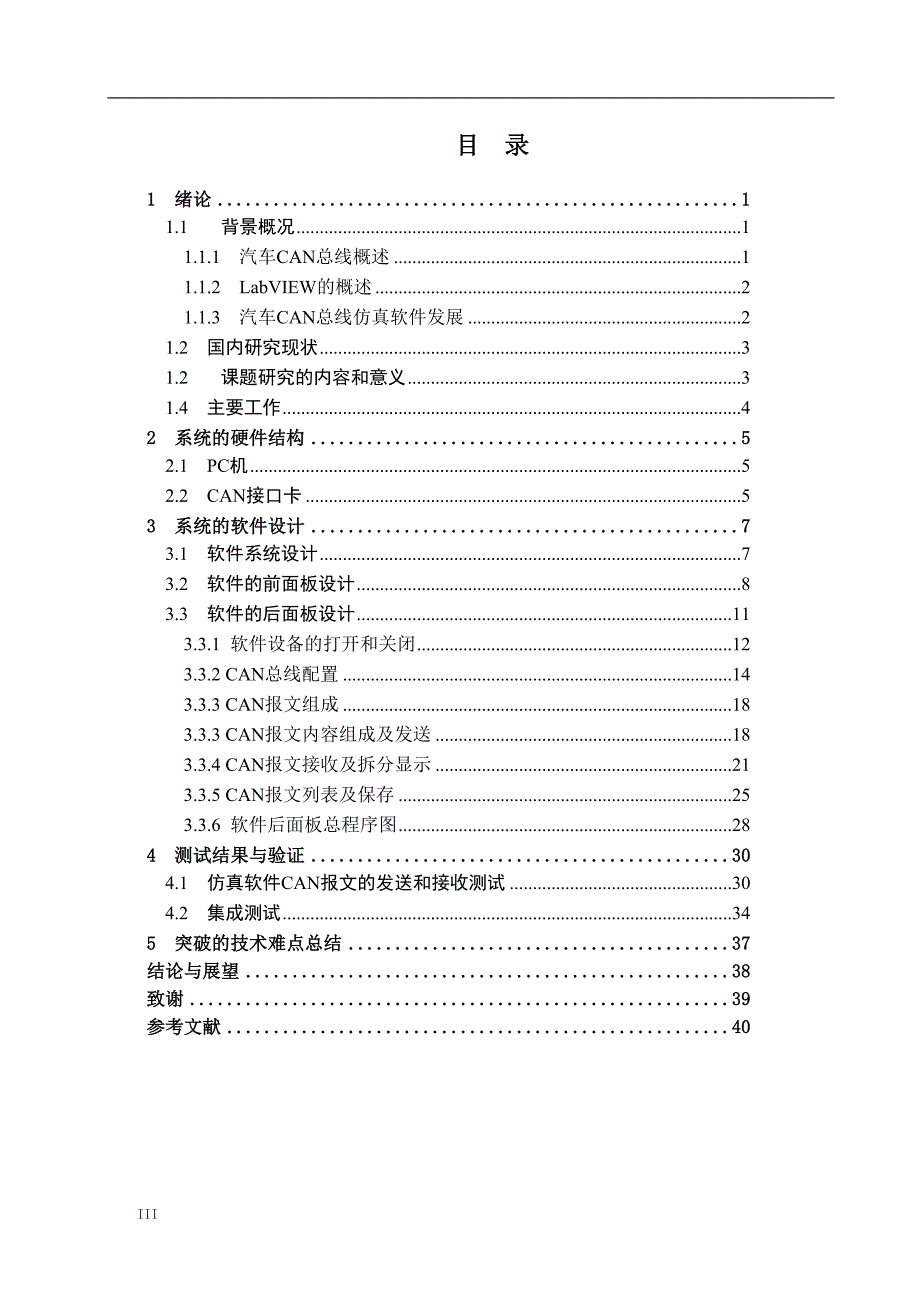 labview汽车CAN 总线.doc_第3页