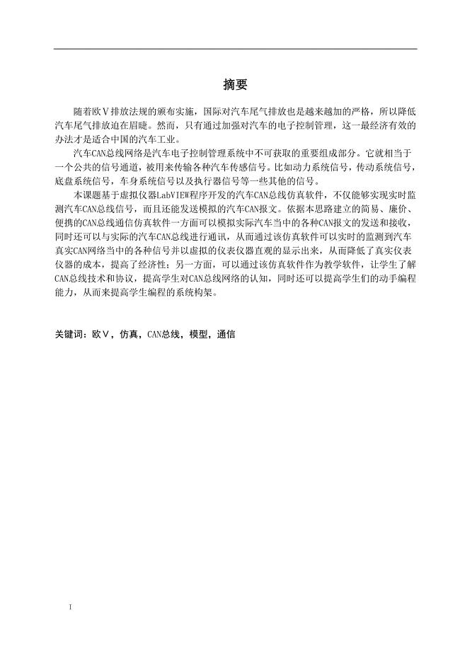 labview汽车CAN 总线.doc