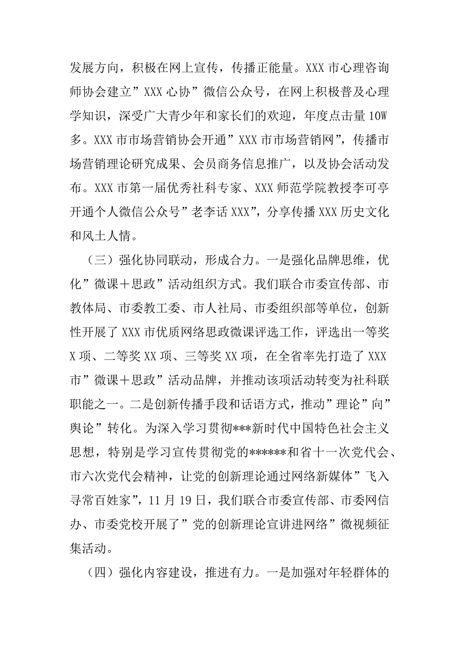 2023年关于推动社科工作者挺进网络主战场工作进展情况汇报（全文完整）_第3页