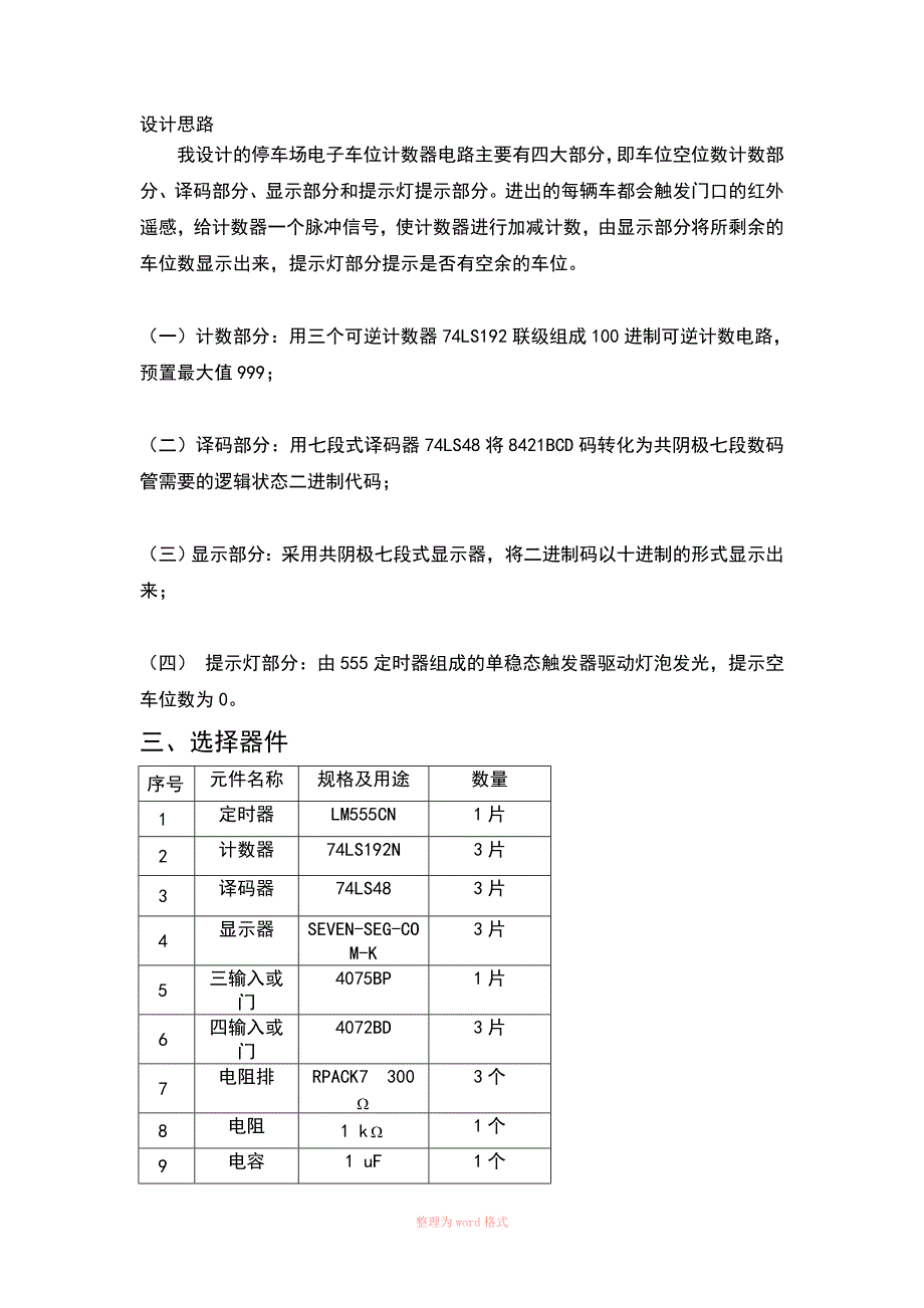 停车场计数器的设计_第4页