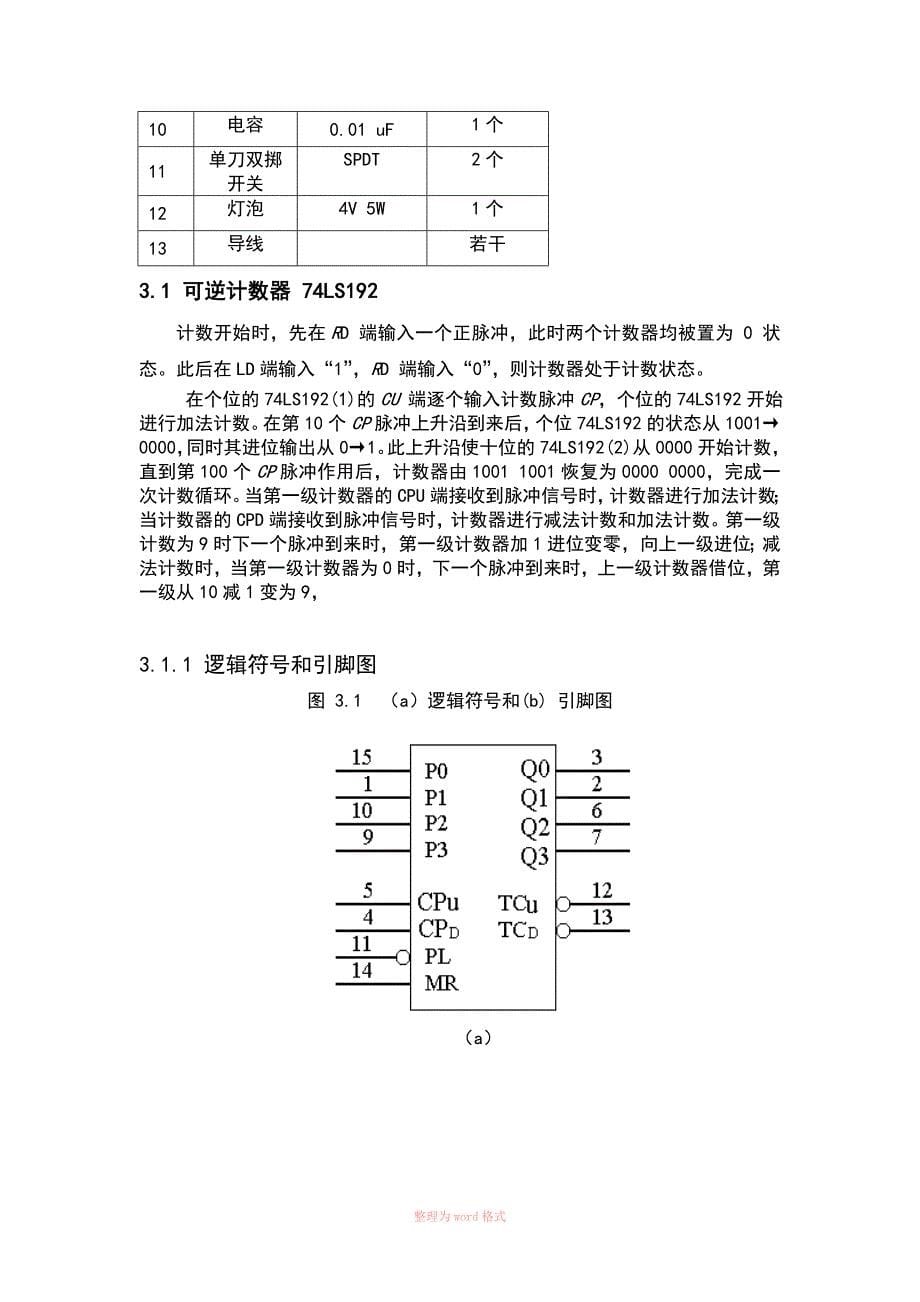 停车场计数器的设计_第5页