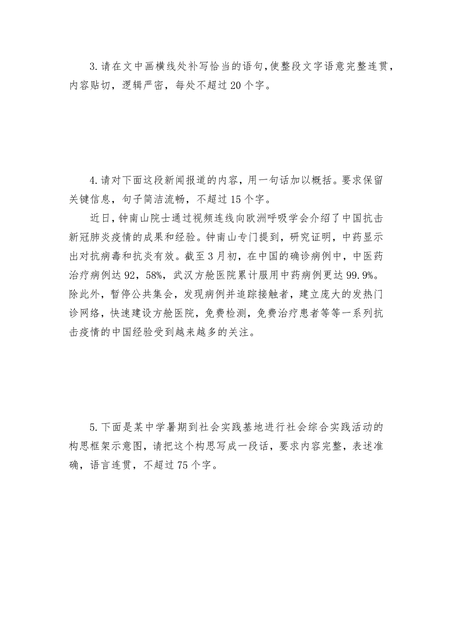 2021-2022学年统编版高二语文选择性必修中册《实践是检验真理的唯一标准》课时训练统编版高二选择性必修中_第3页