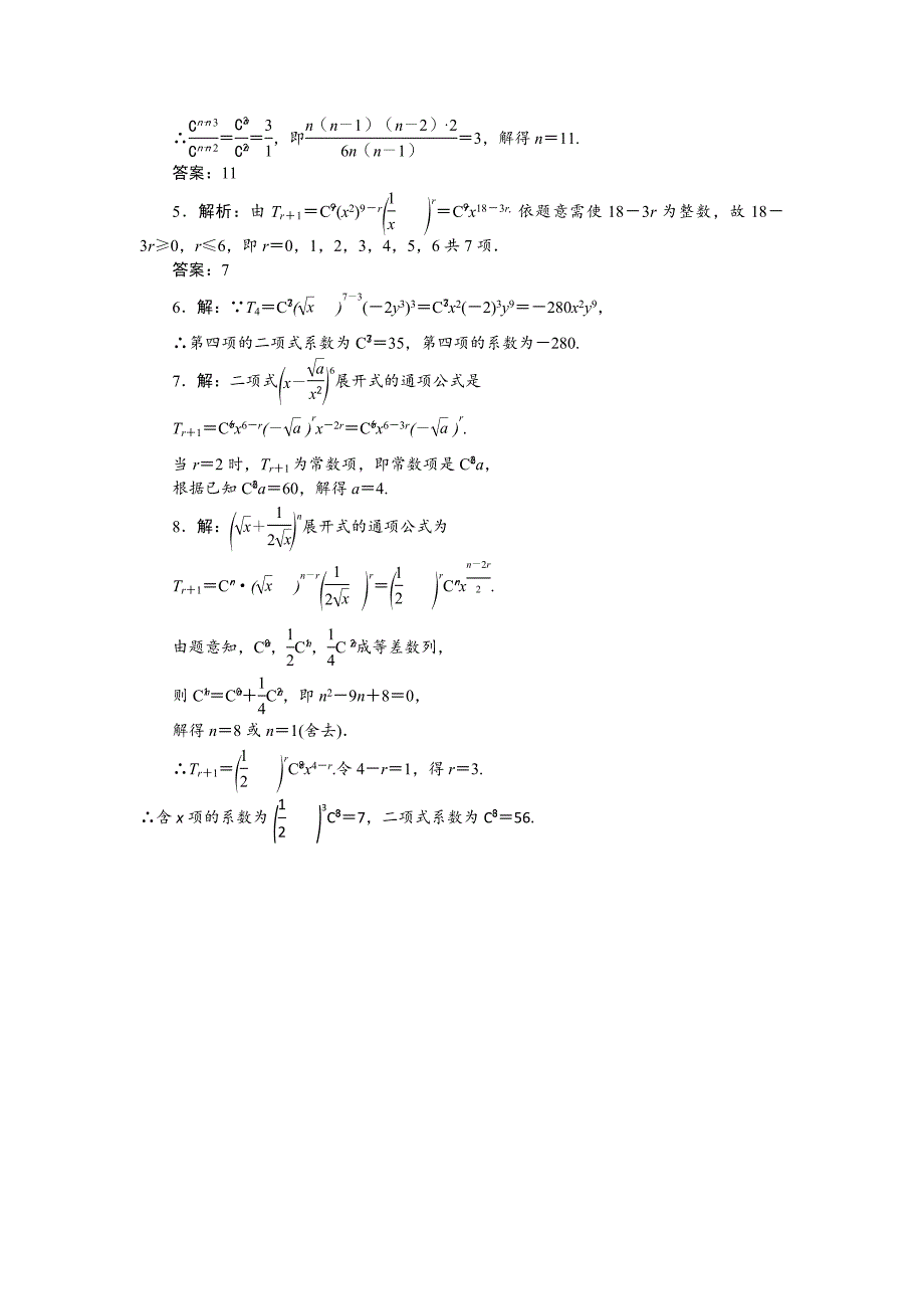 精校版高中数学苏教版选修23：课下能力提升八二项式定理 含解析_第2页