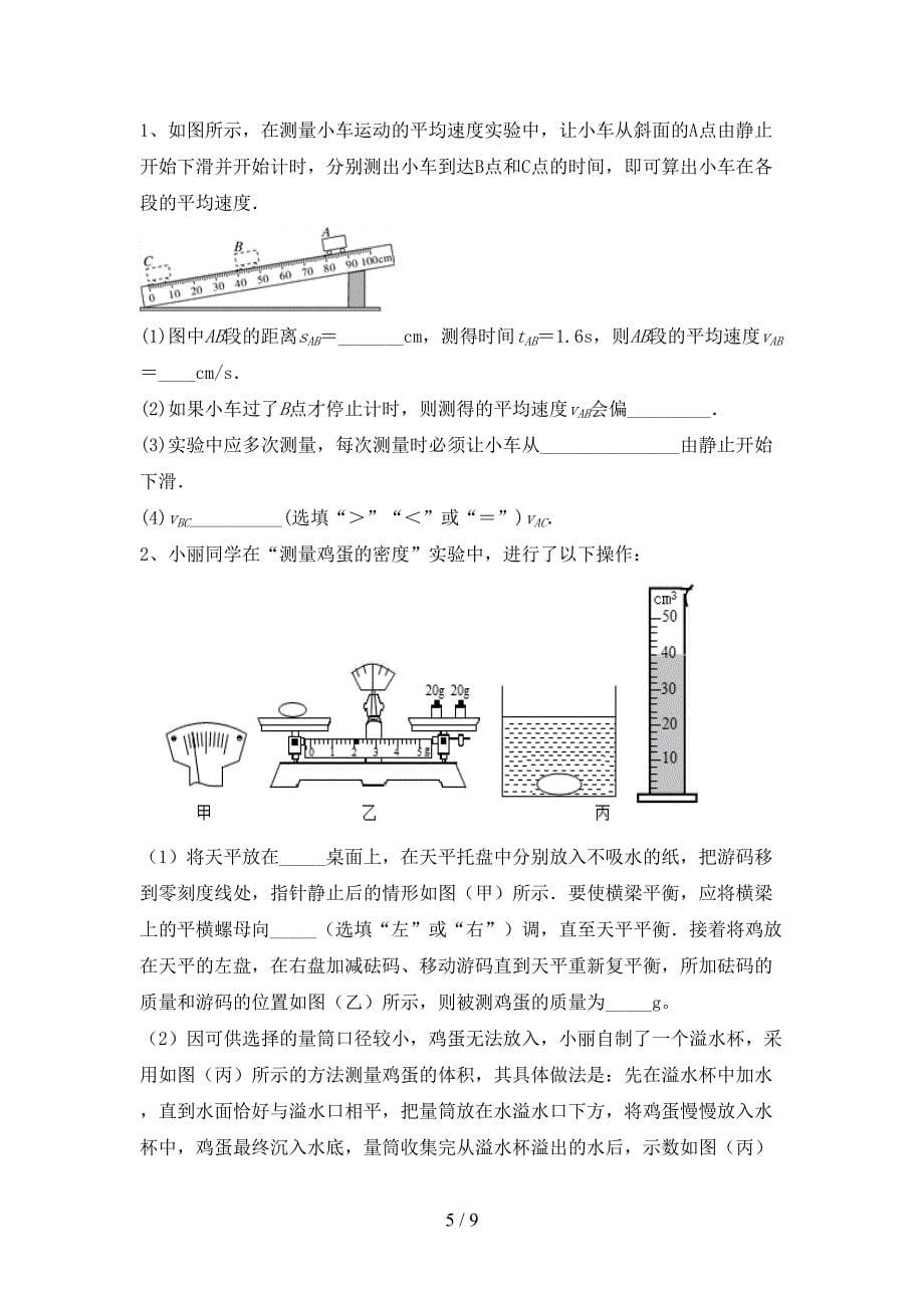 教科版八年级物理上册期中测试卷及答案【完整】.doc_第5页