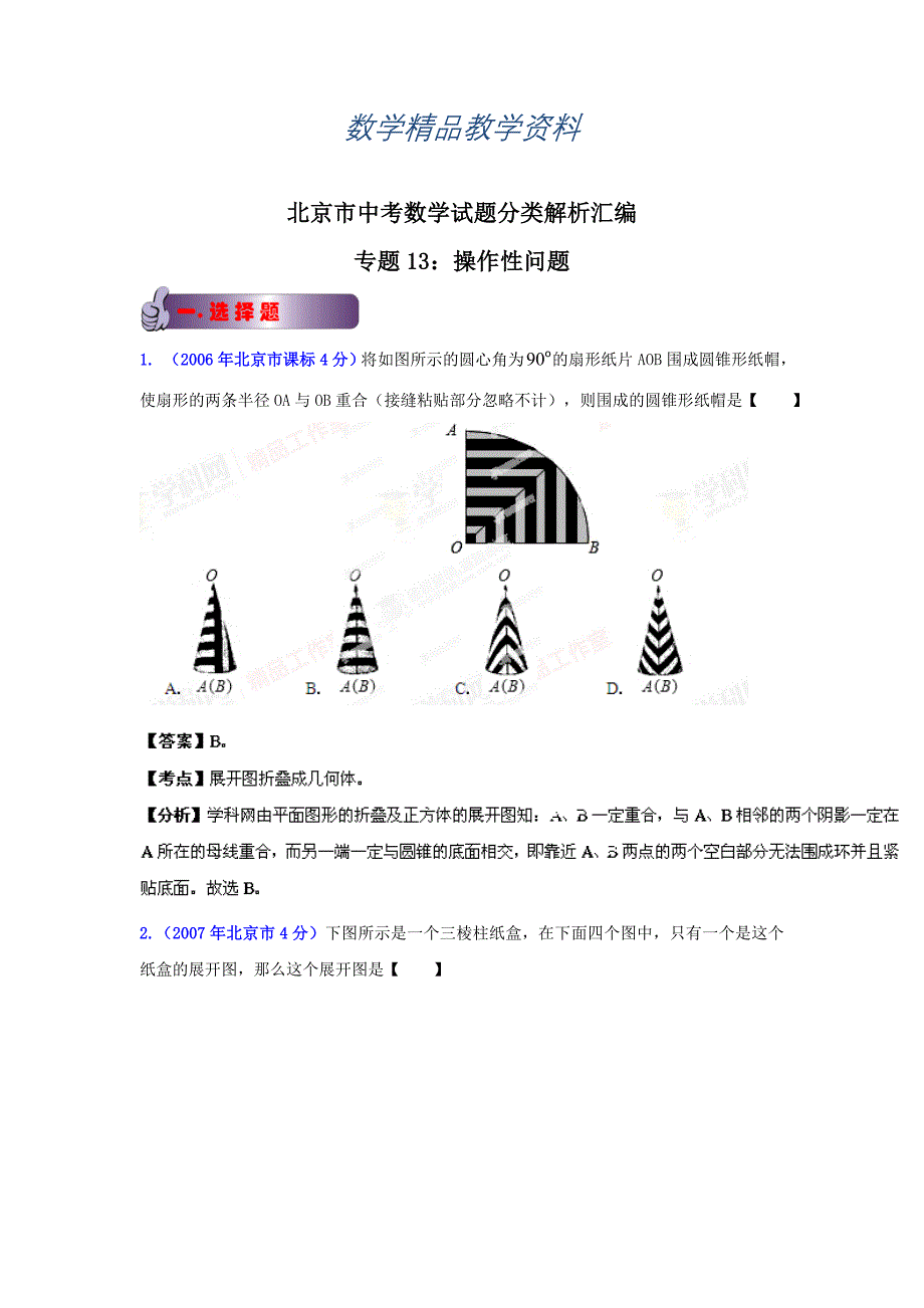 【精品】北京中考数学真题分类解析【13】操作性问题解析版_第1页